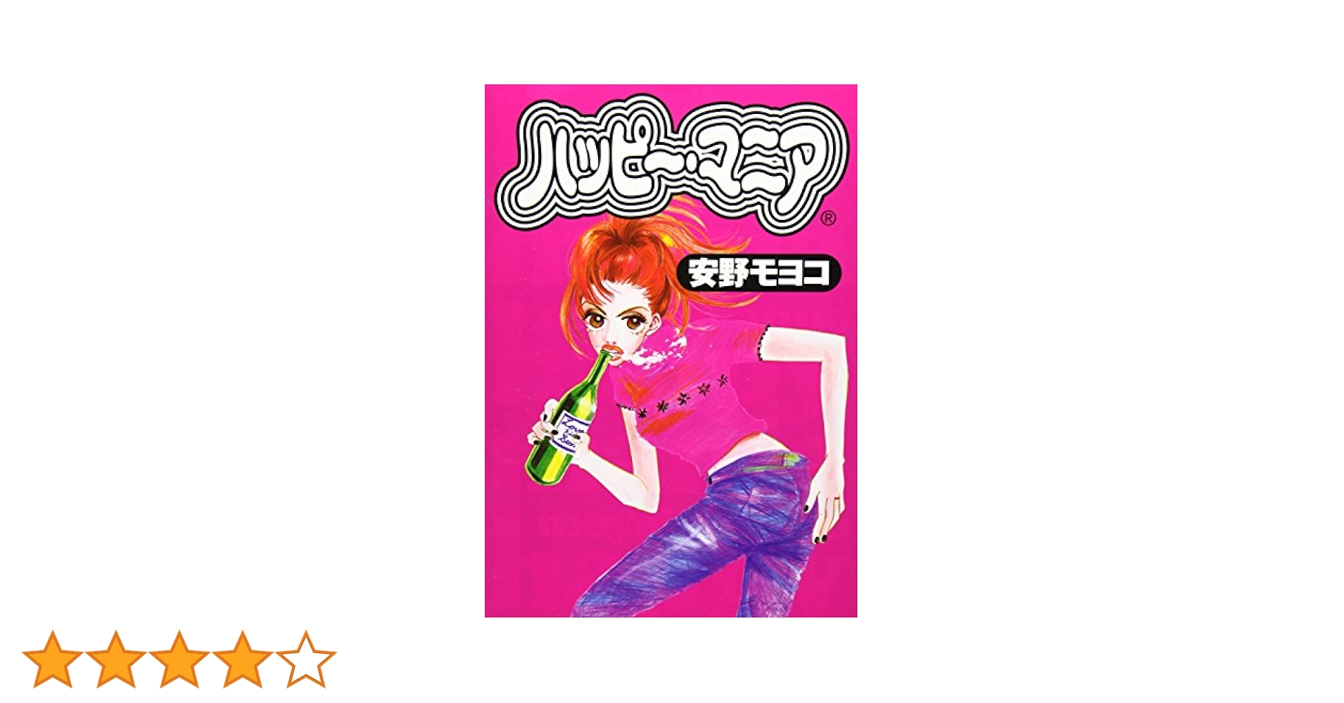 ハッピーマニア　1〜11巻　全巻 ハッピー・マニア 全11巻完結 [マーケットプレイス コミック